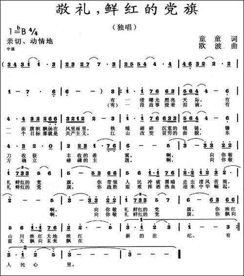 敬礼，鲜红的党旗-童童词-欧波曲
