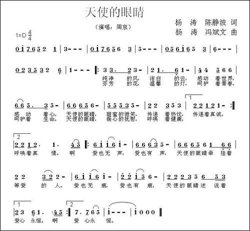 天使的眼睛-杨涛-陈静波-词-杨涛冯-斌文曲