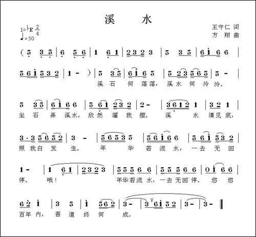 溪水