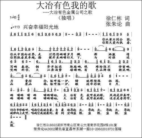 大冶有色我的歌