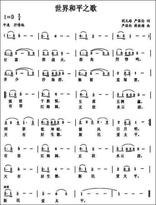 世界和平之歌-闵凡路-严保伦词-严保伦-薛秋雄曲