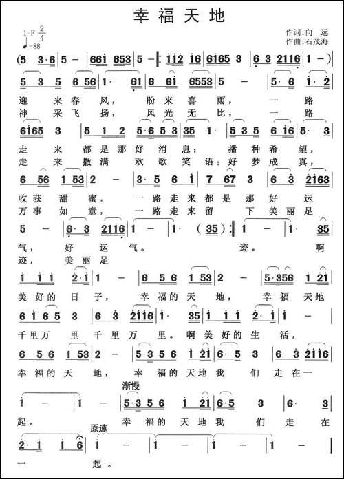 幸福天地