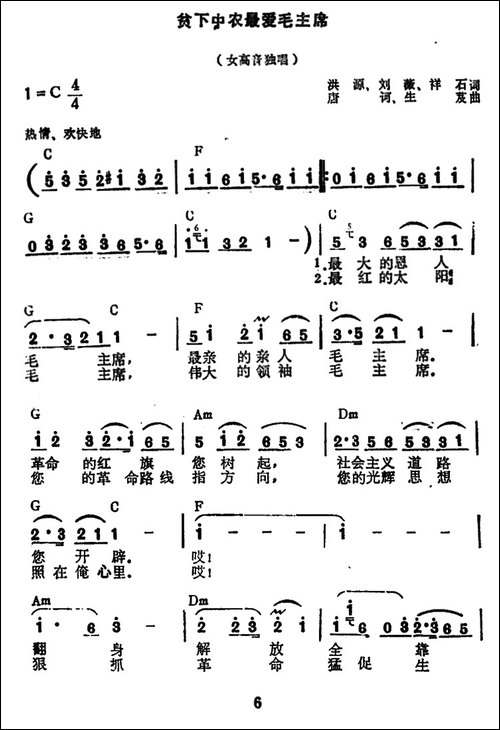贫下中农最爱毛主席-洪源-刘薇-石祥词-唐诃-生茂曲