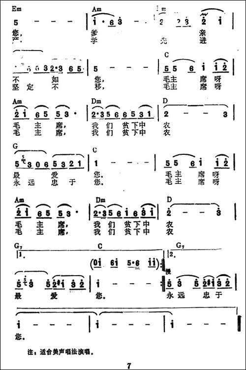 贫下中农最爱毛主席-洪源-刘薇-石祥词-唐诃-生茂曲