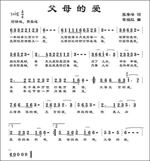 父母的爱-张攀峰词-常继红曲
