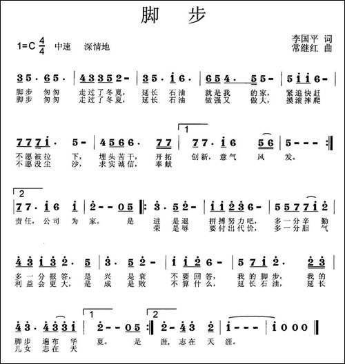 脚步-李国平词-常继红曲