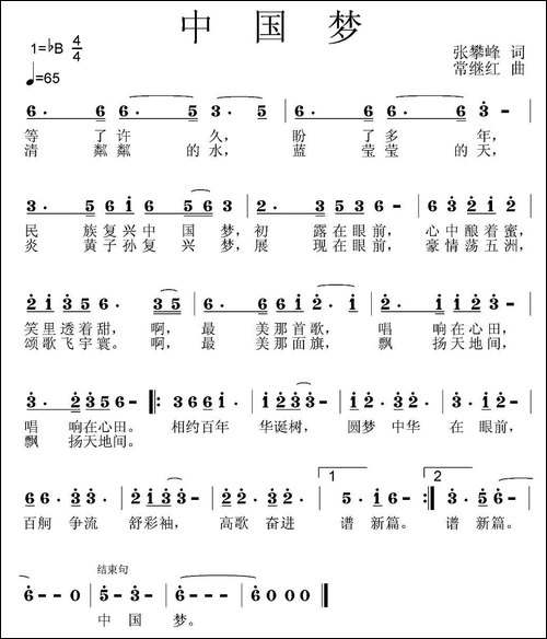 中国梦-张攀峰词-常继红曲