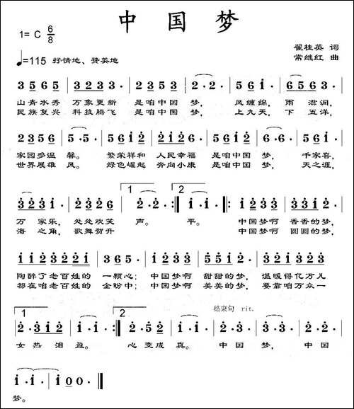 中国梦-翟桂英词-常继红曲
