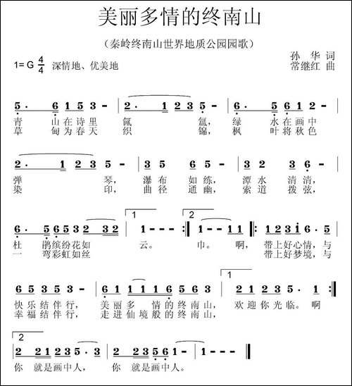 美丽多情的终南山