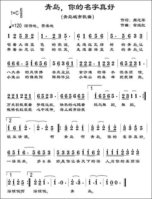 青岛，你的名字真好