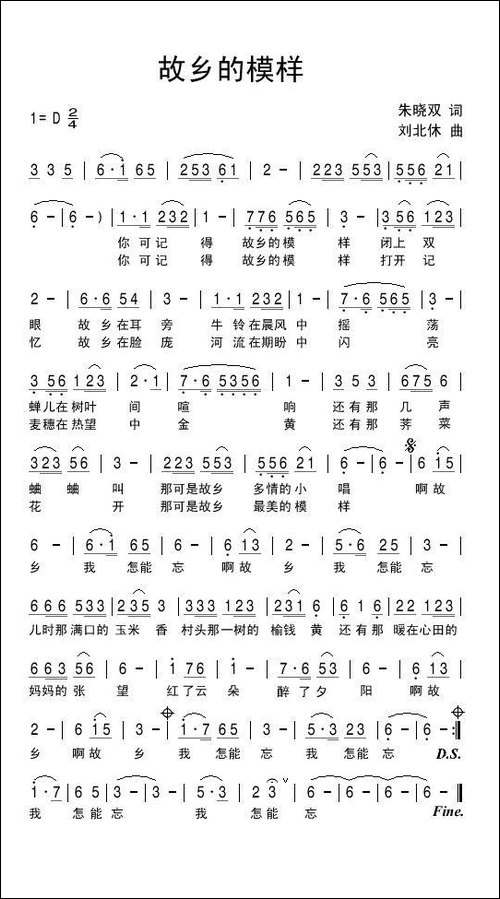 故乡的模样