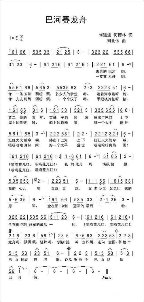 巴河赛龙舟