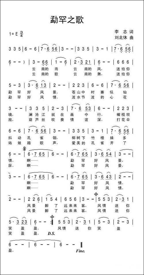 勐罕之歌