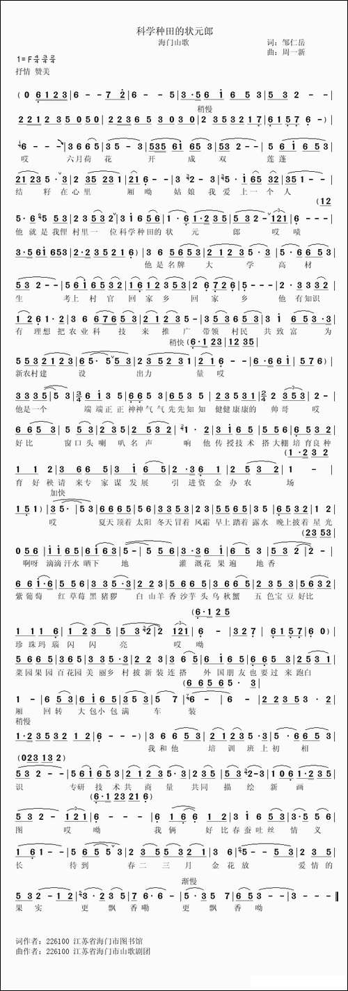 科学种田的状元郎-海门山歌