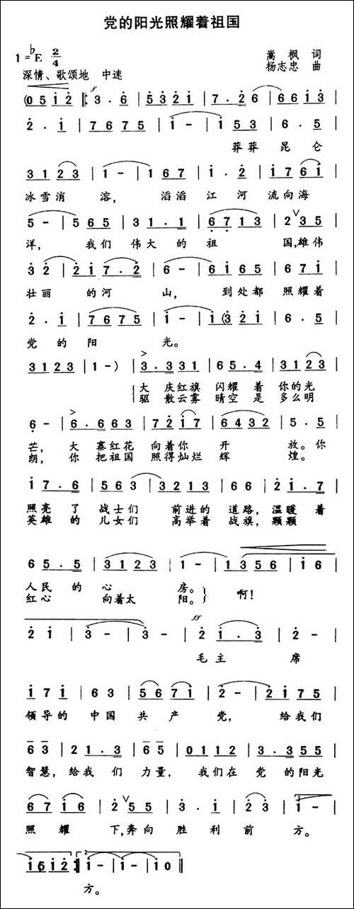 党的阳光照耀着祖国