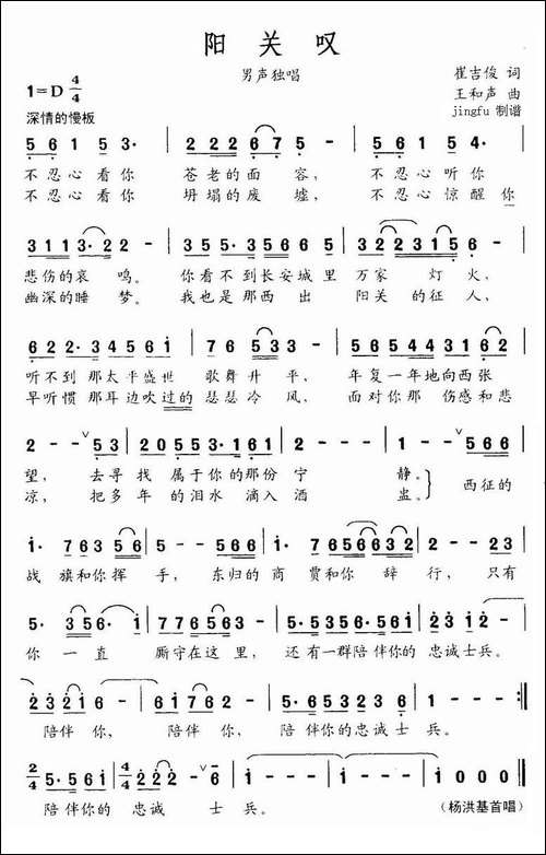 阳关叹