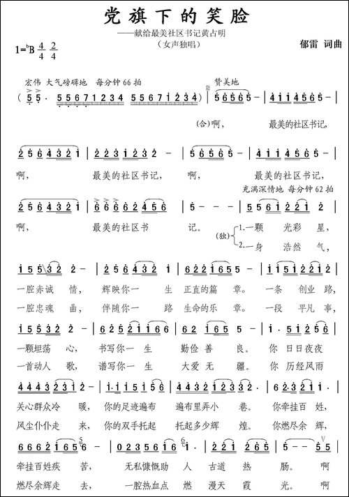 最美社区书记