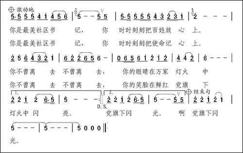 最美社区书记
