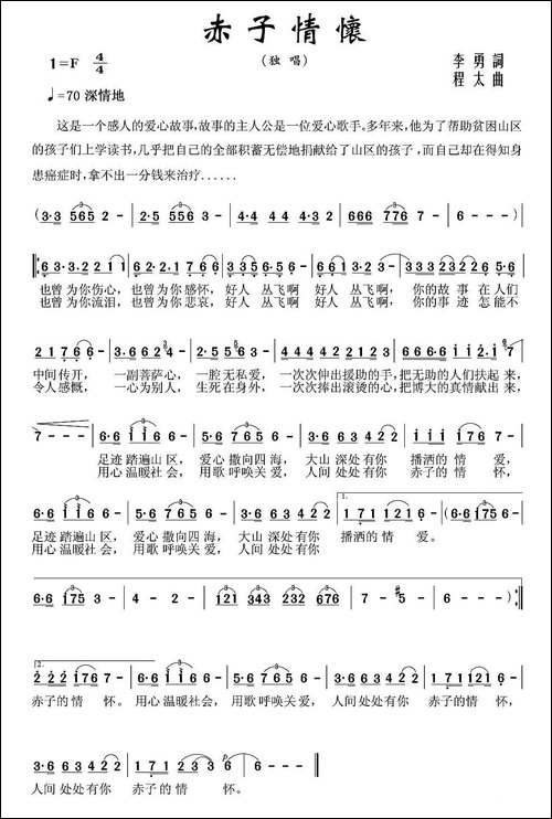 赤子情怀-李勇词-程太曲