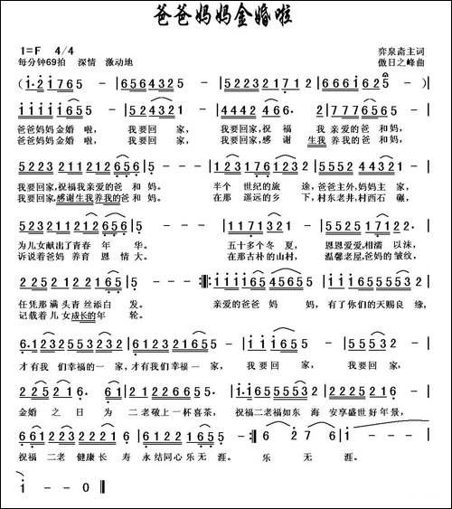 爸爸妈妈金婚啦