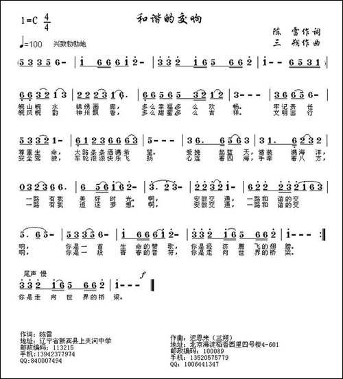 和谐的交响