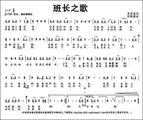 班长之歌-李洪春词-田晓耕曲