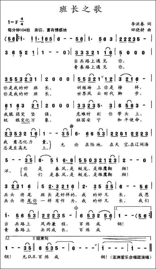班长之歌-李洪春词-田晓耕曲