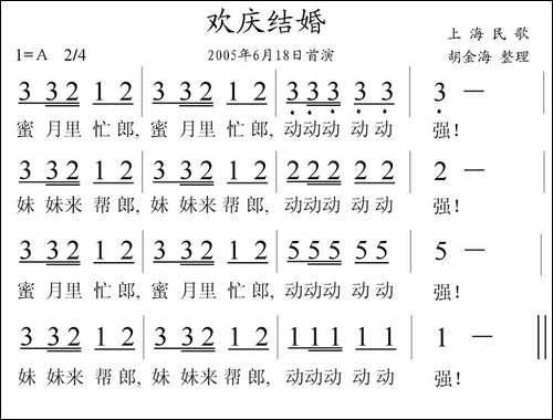 欢庆结婚-上海民歌
