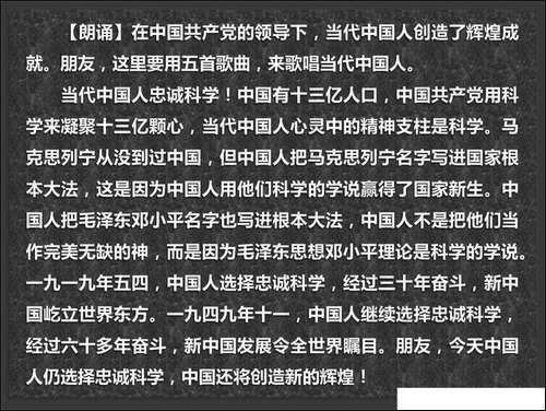 中国人忠诚科学-《歌唱中国人组歌》之一