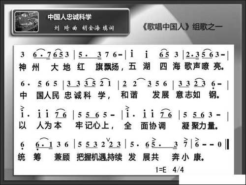 中国人忠诚科学-《歌唱中国人组歌》之一