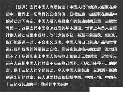 中国人热爱劳动-《歌唱中国人组歌》之二