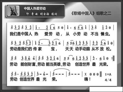 中国人热爱劳动-《歌唱中国人组歌》之二
