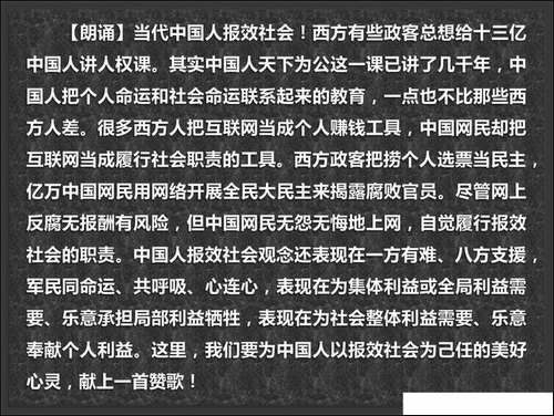 中国人报效社会-《歌唱中国人组歌》之三