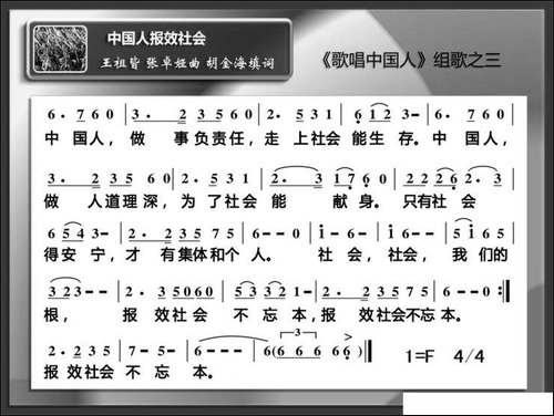 中国人报效社会-《歌唱中国人组歌》之三