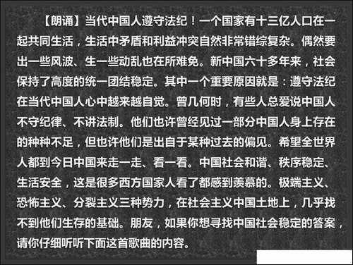 中国人遵守法纪-《歌唱中国人组歌》之四