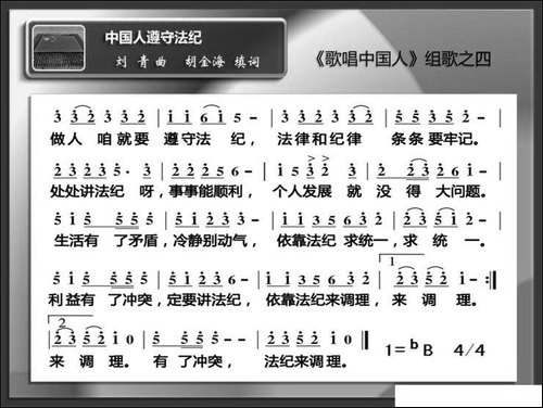 中国人遵守法纪-《歌唱中国人组歌》之四