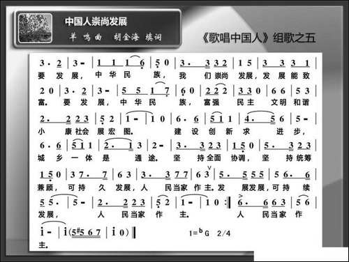 中国人崇尚发展--《歌唱中国人组歌》之五