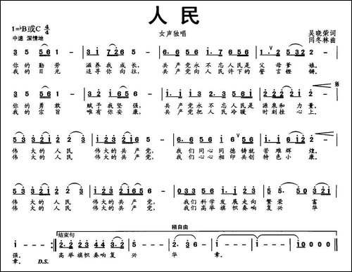 人民-吴晓荣词-闫冬林曲