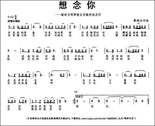 想念你-郭树全-词曲