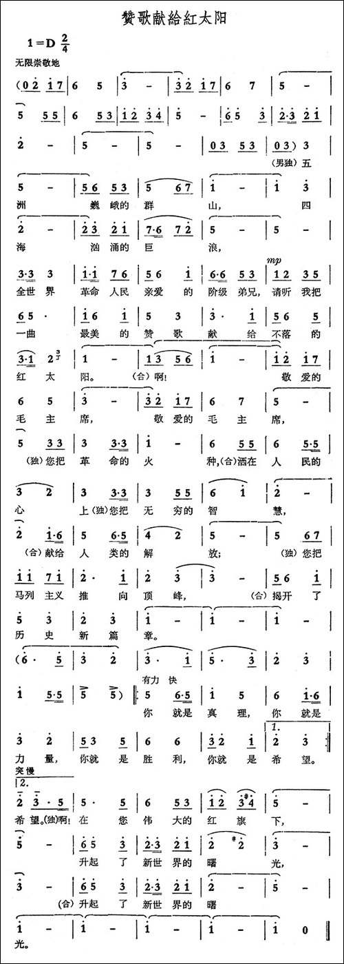 赞歌献给毛主席