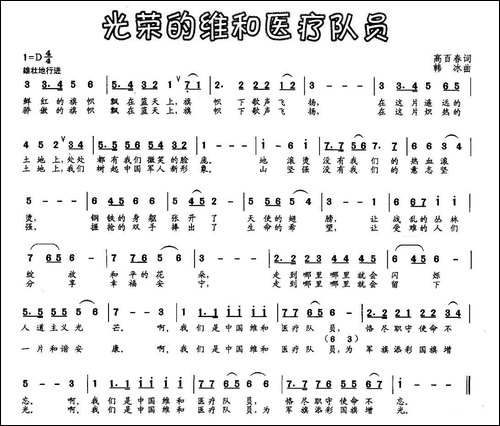 光荣的维和医疗队员