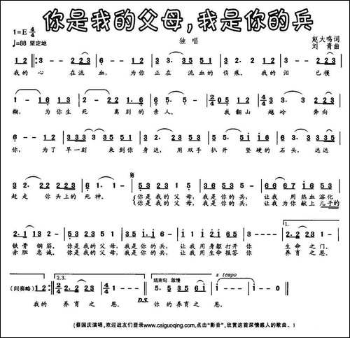 你是我的父母，我是你的兵
