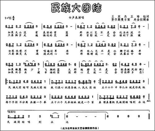 民族大团结