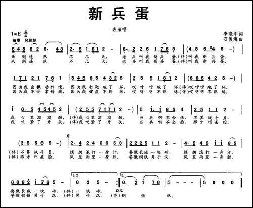 新兵蛋-表演唱