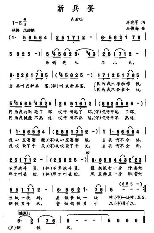 新兵蛋-表演唱