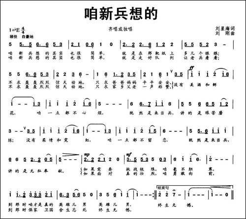 咱新兵想的