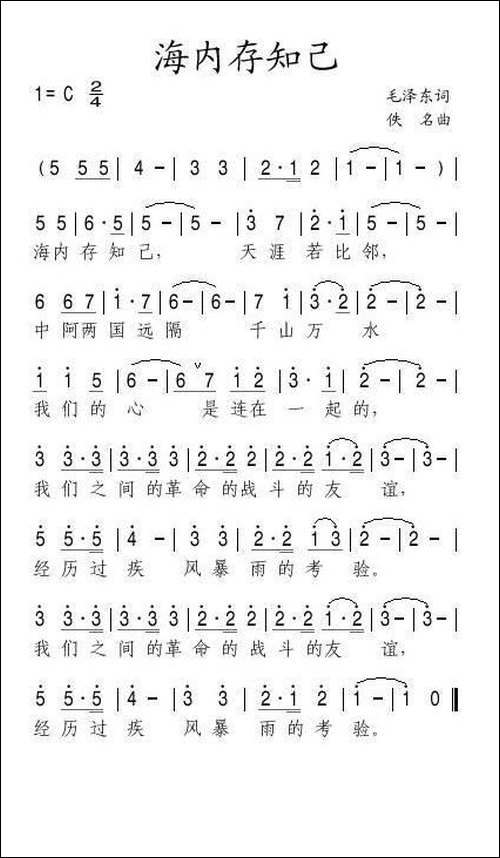 海内存知己