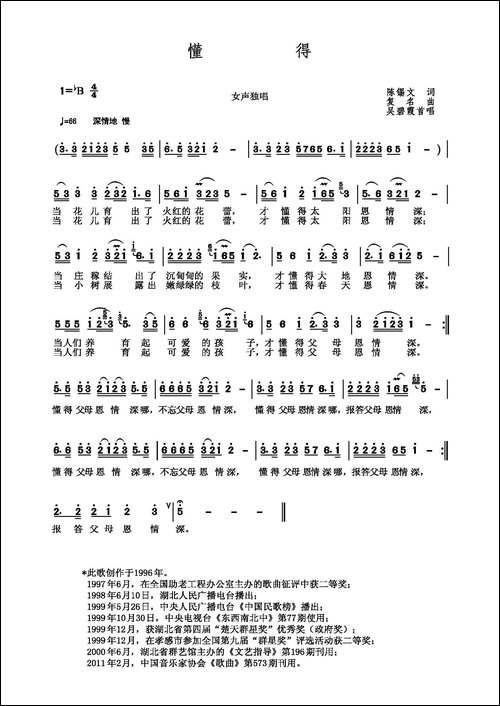 懂得-陈锡文词-复名曲