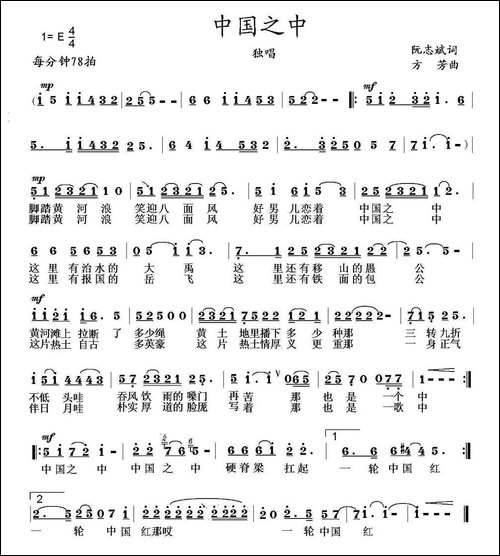中国之中-阮志斌词-方芳曲