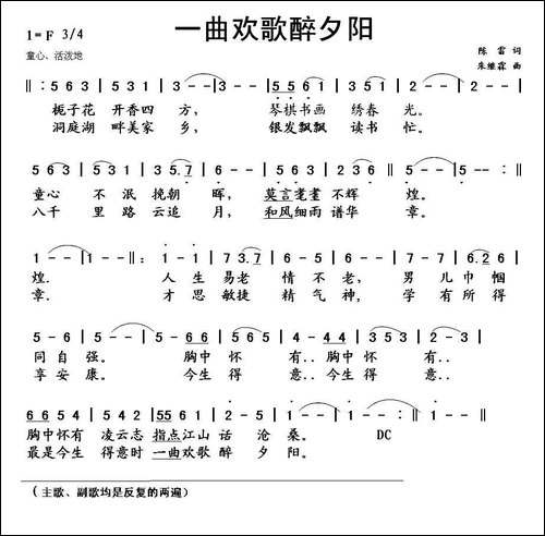 一曲欢歌醉夕阳